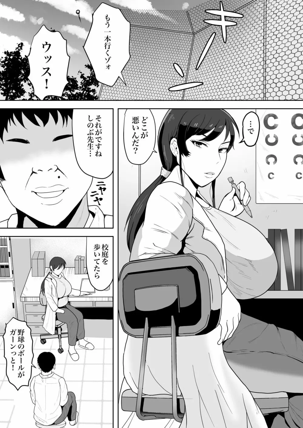 保険の先生しのぶ37歳