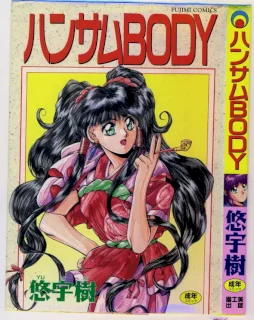 ハンサムBODY