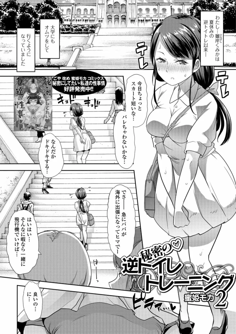 秘密の♡逆トイレトレーニング2