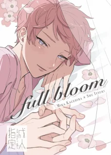 【Web再録】Full Bloom【みか宗】