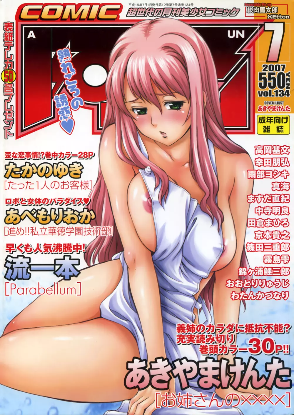 COMIC 阿吽 2007年7月号 VOL.134