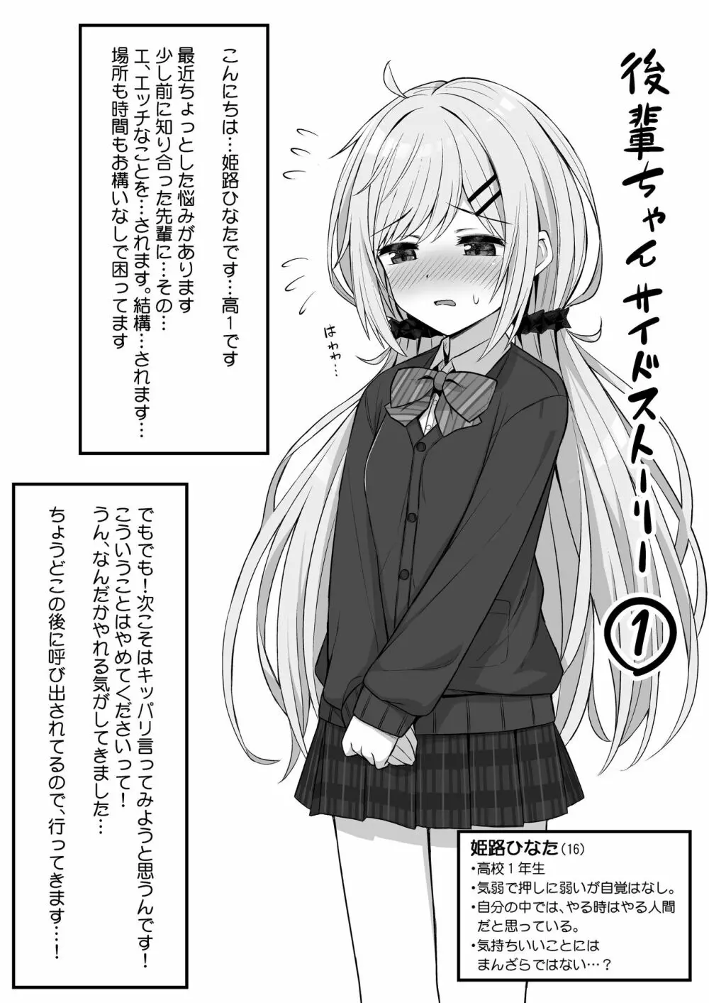 後輩ちゃんSS①