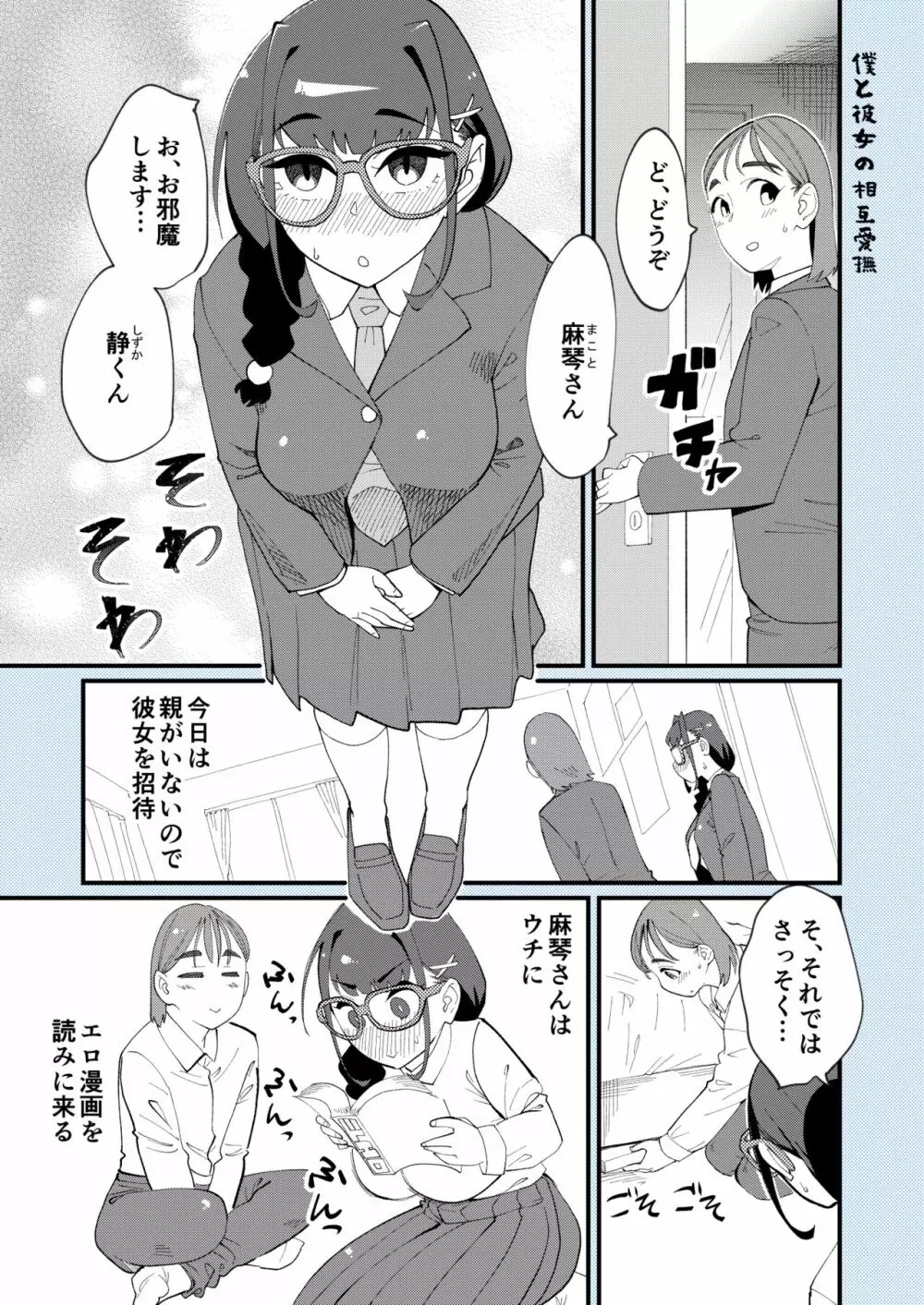 僕と彼女の相互愛撫