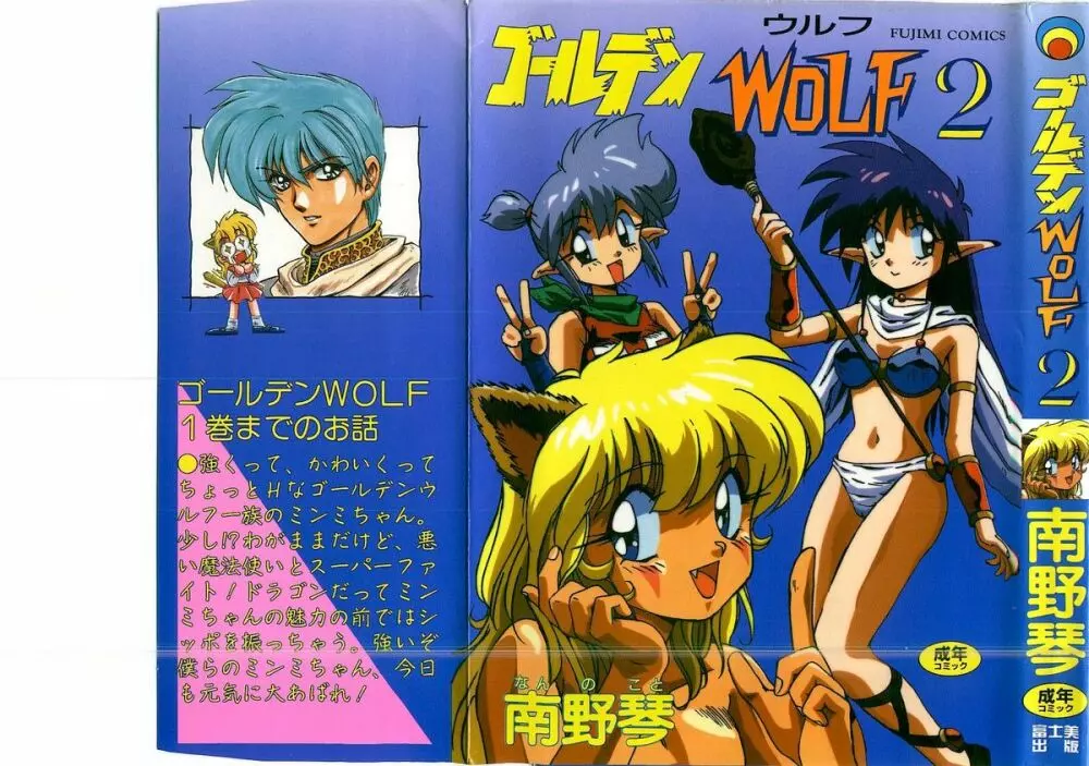 ゴールデンWOLF 2