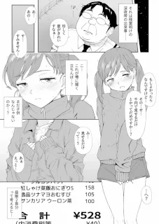 おじさんなら無料でいいかも…です