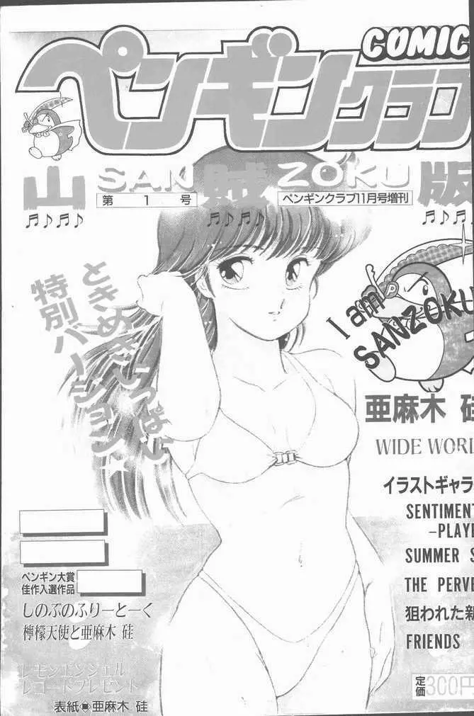 COMIC ペンギンクラブ山賊版 1988年11月号