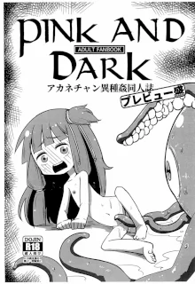 Pink and Dark アカネチャン異種姦同人誌 プレビュー盛