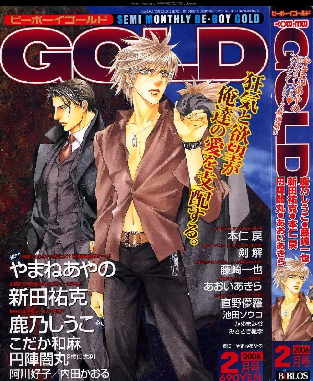 BE・BOY GOLD 2006年02月号