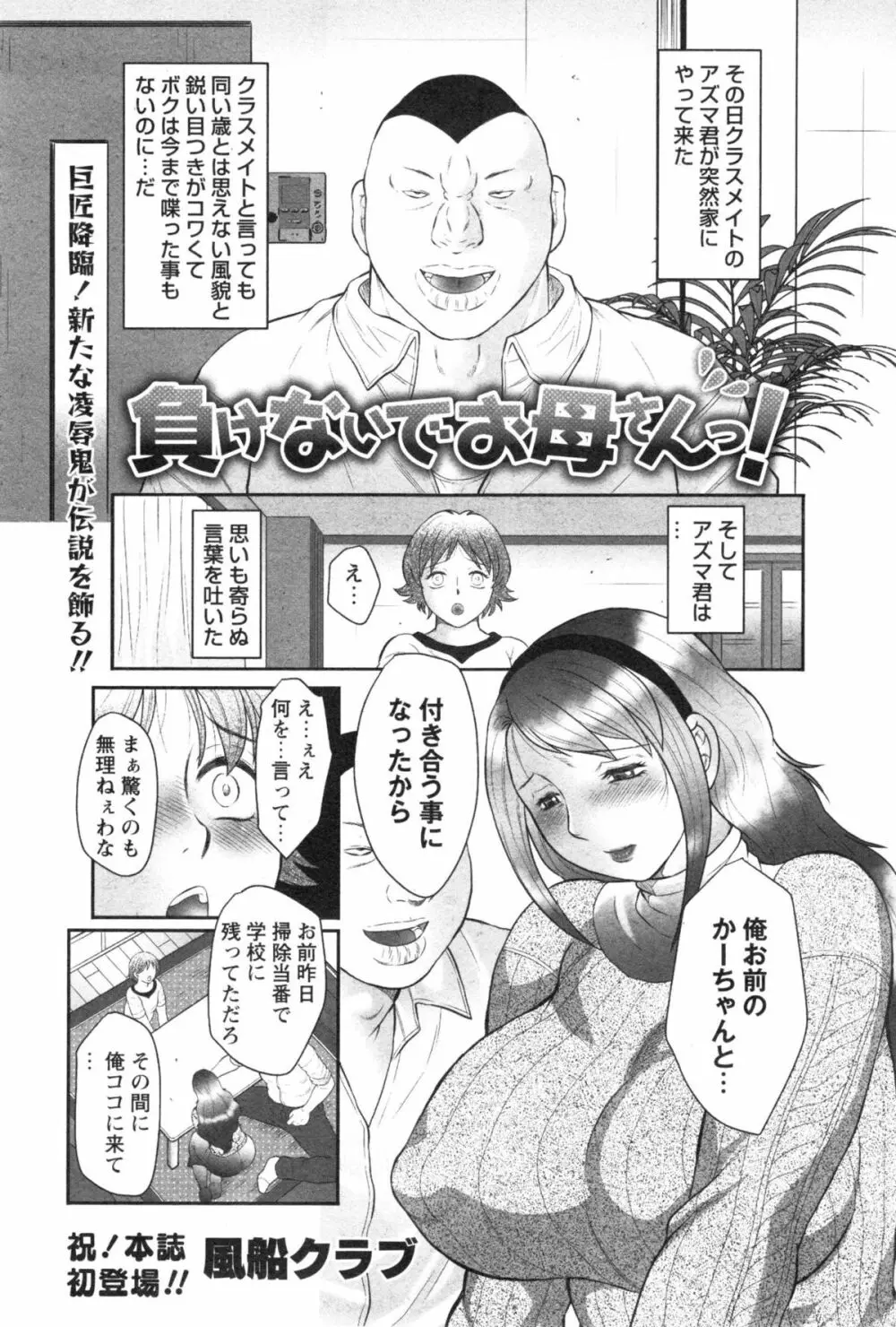 負けないでお母さんっ！