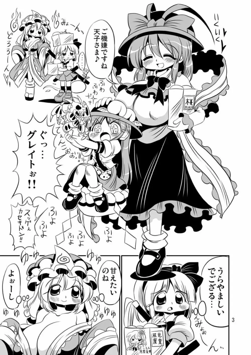 ゆゆみょんエロ漫画