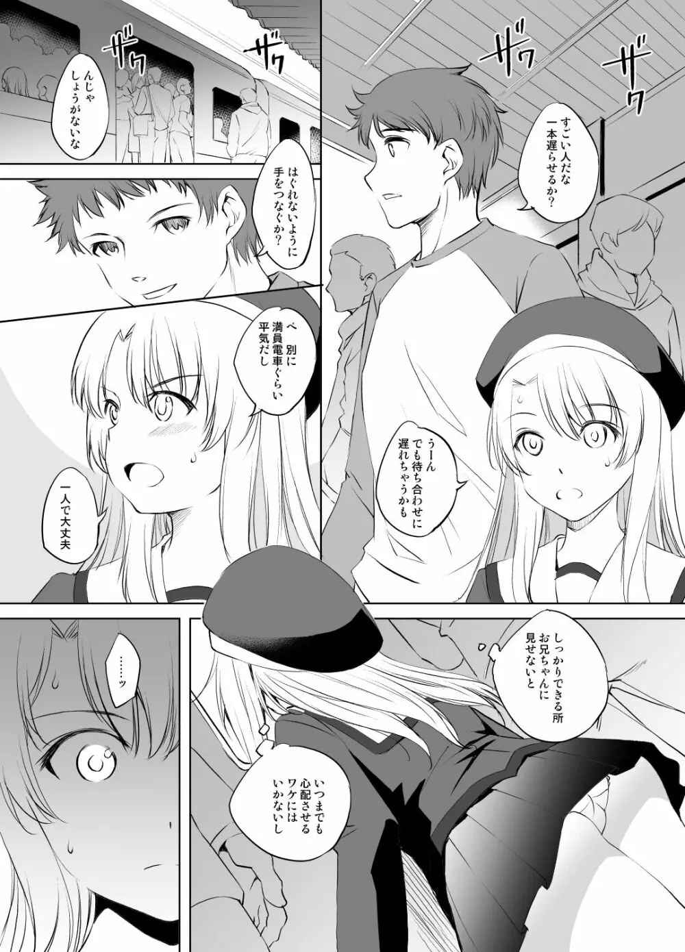 イリヤさん痴漢漫画