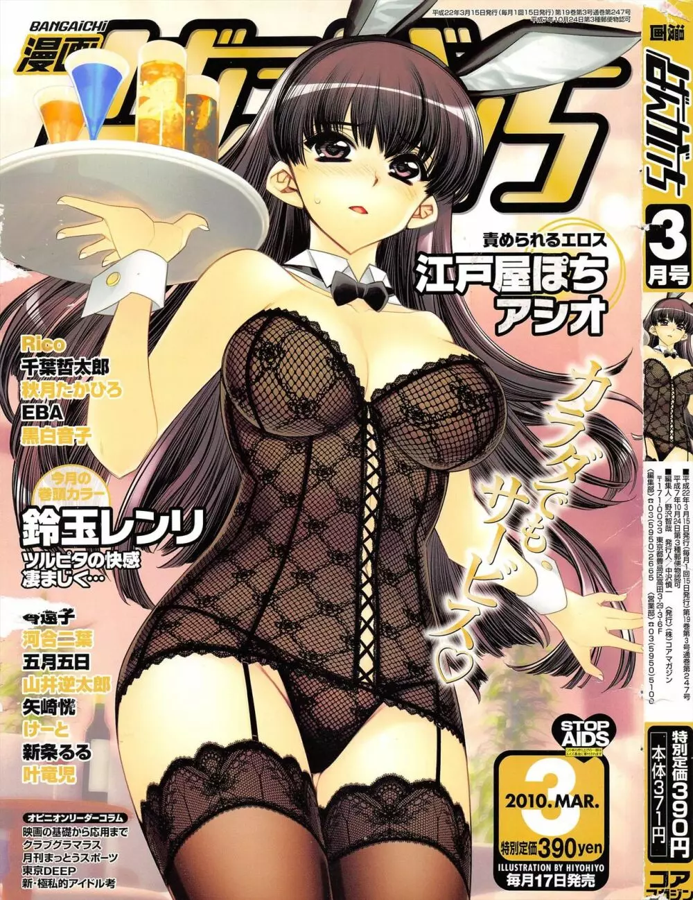 漫画ばんがいち 2010年3月号