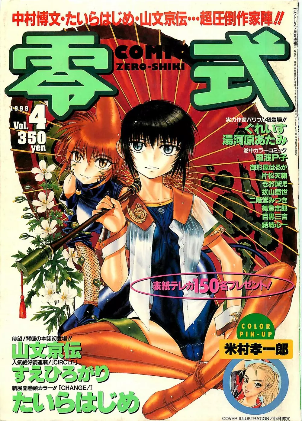 COMIC 零式 No.4 1998年04月号