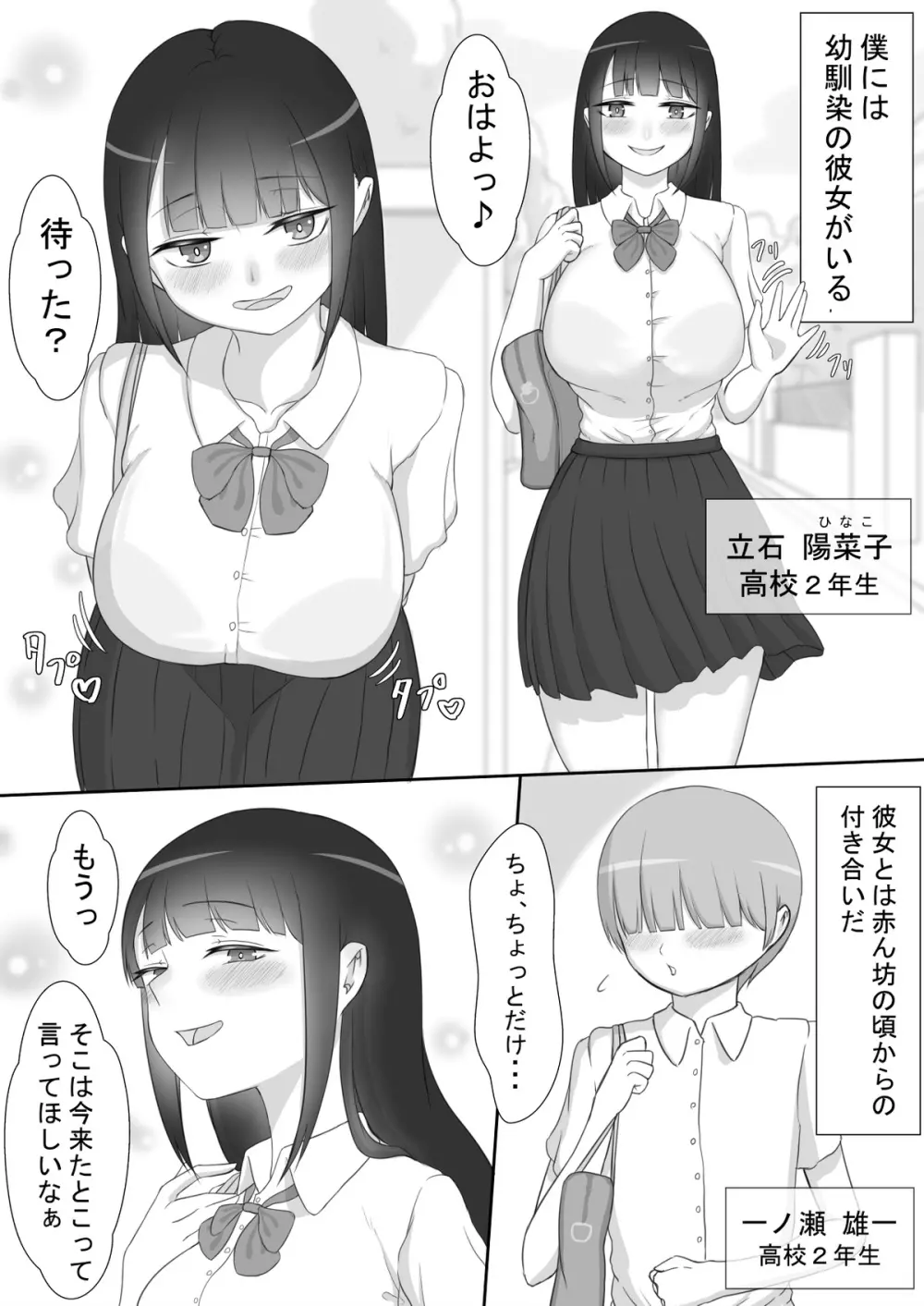 『彼女は狙われている』～プロローグ～