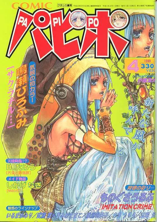 Comic Papipo 1999-04