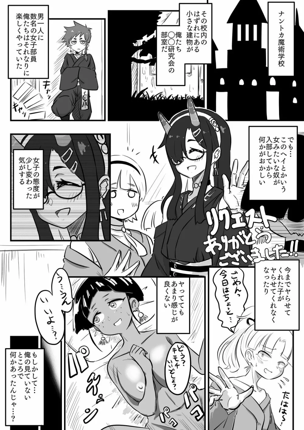 リクエスト漫画