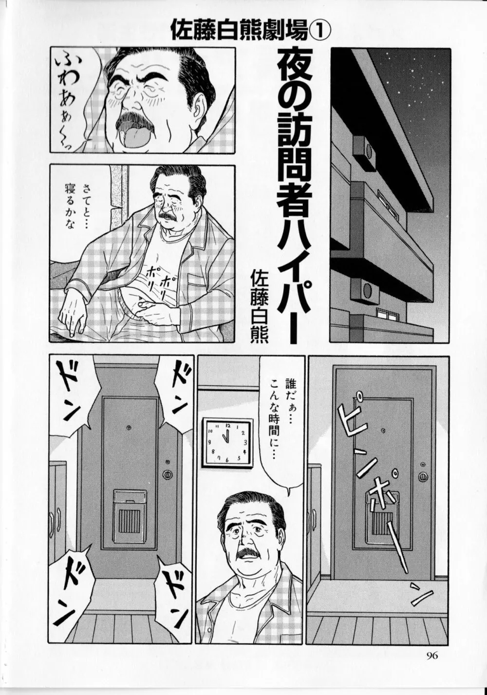 夜の訪問者ハイパー (SAMSON No.374 2013年09月