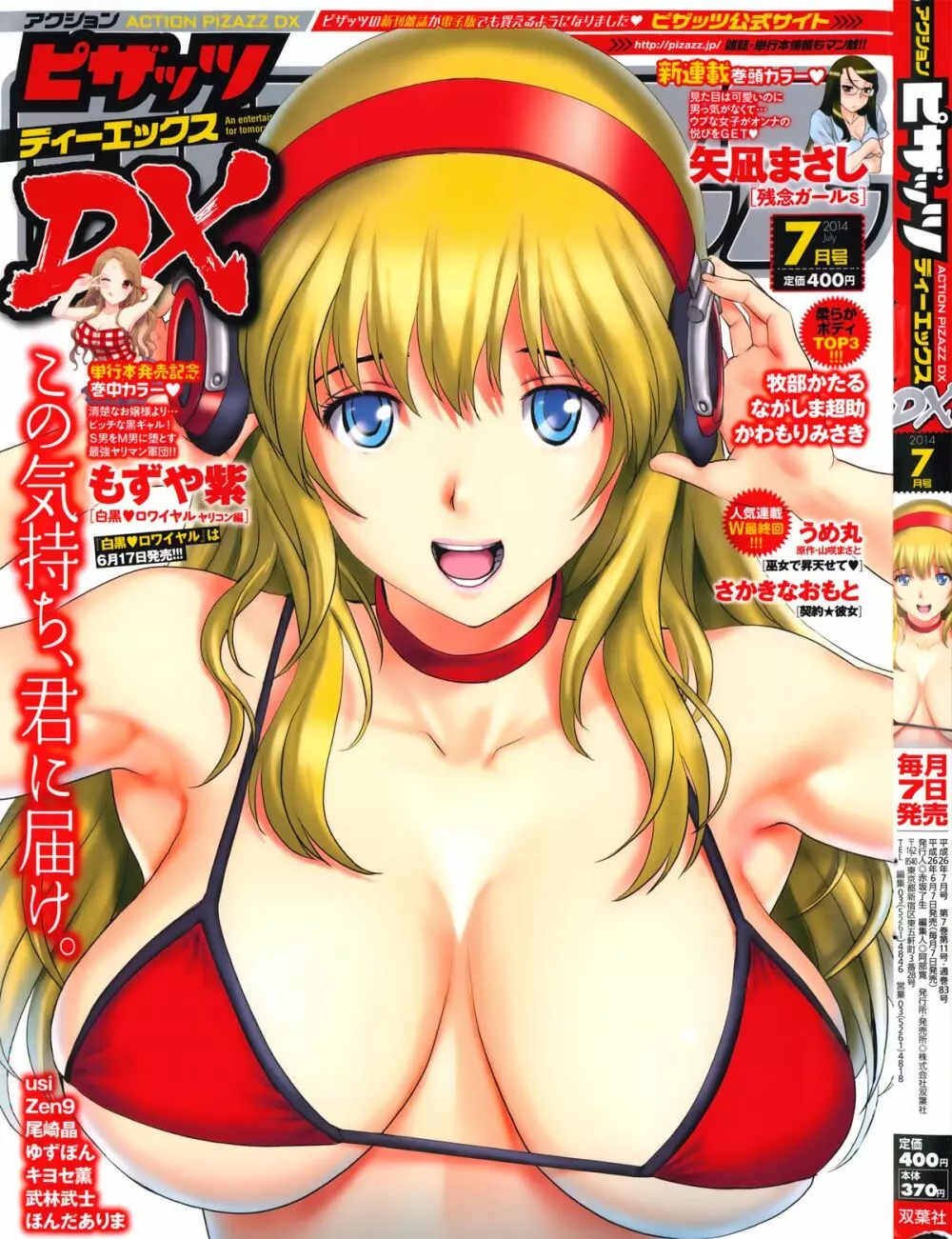 アクションピザッツ DX 2014年7月号