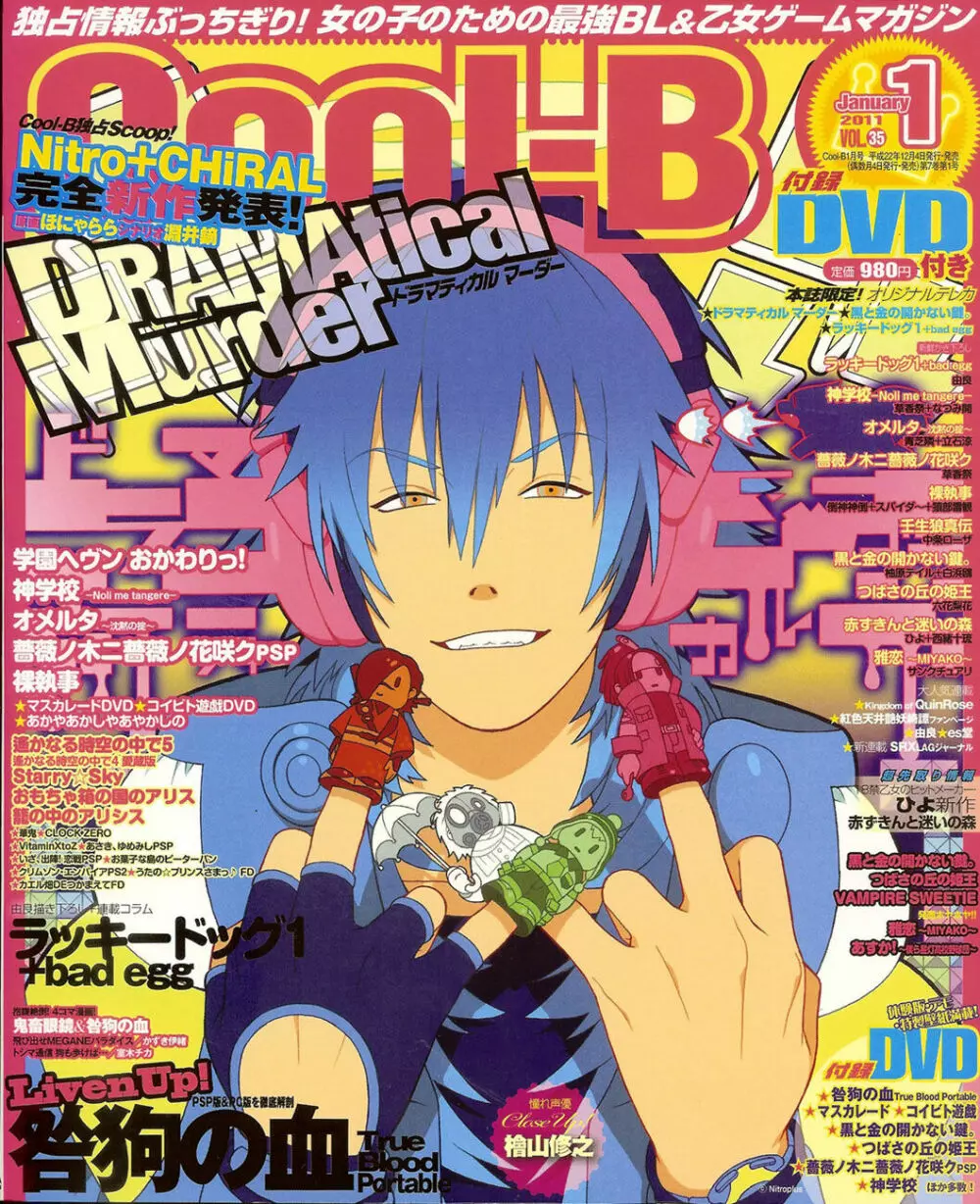 Cool-B Vol.35 2011年01月号