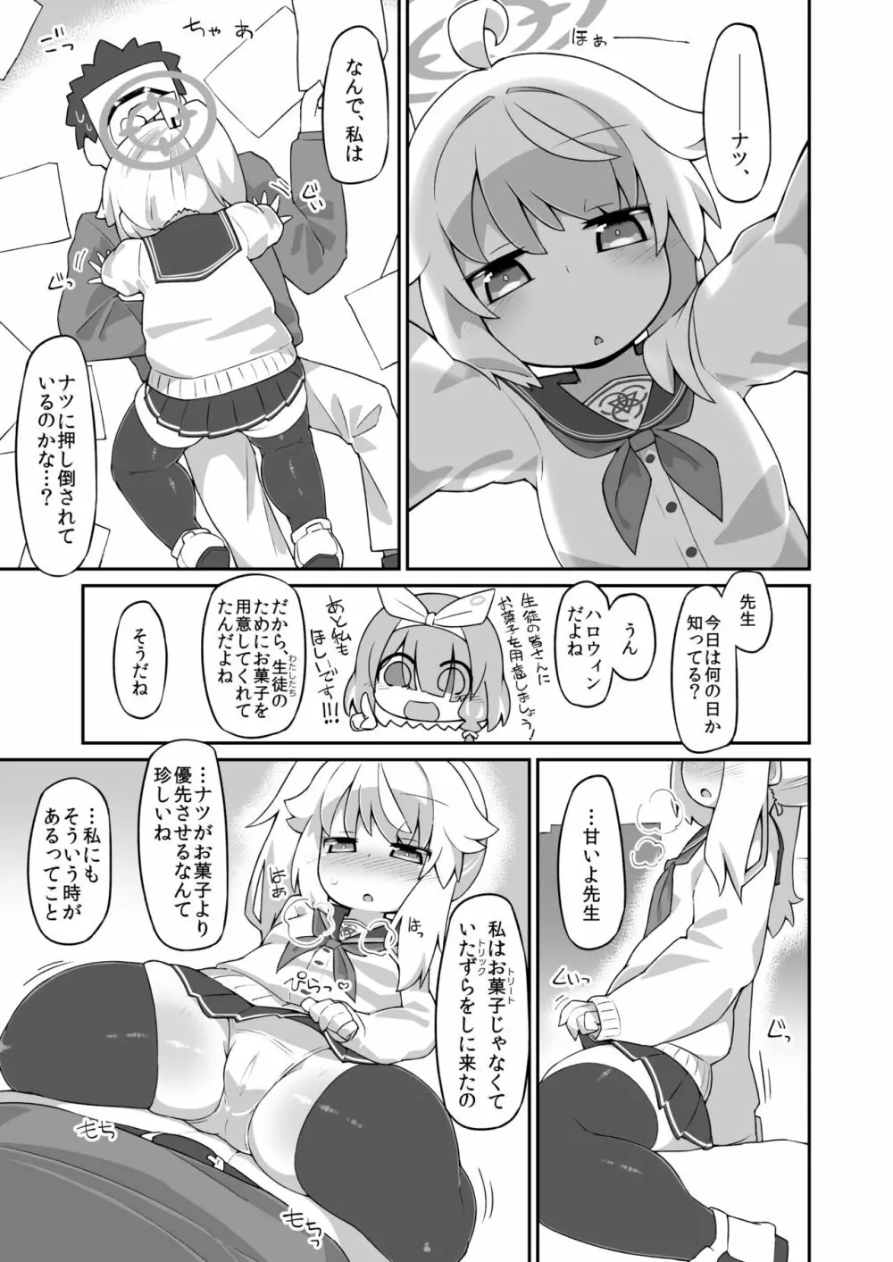 ナツえっち漫画