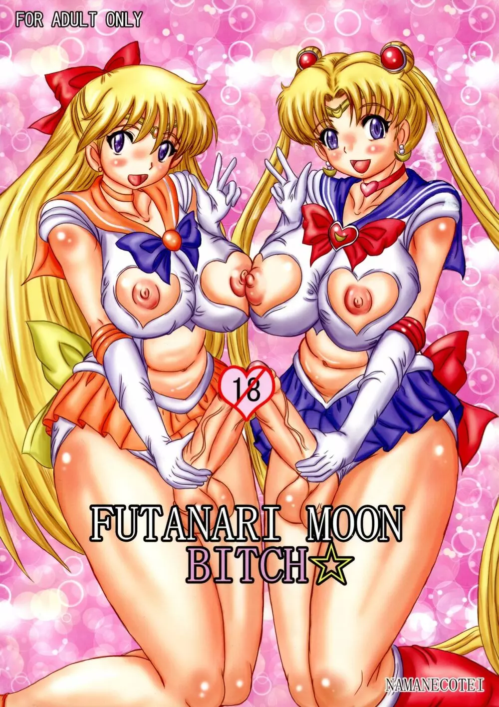 FUTANARI MOON BITCH☆