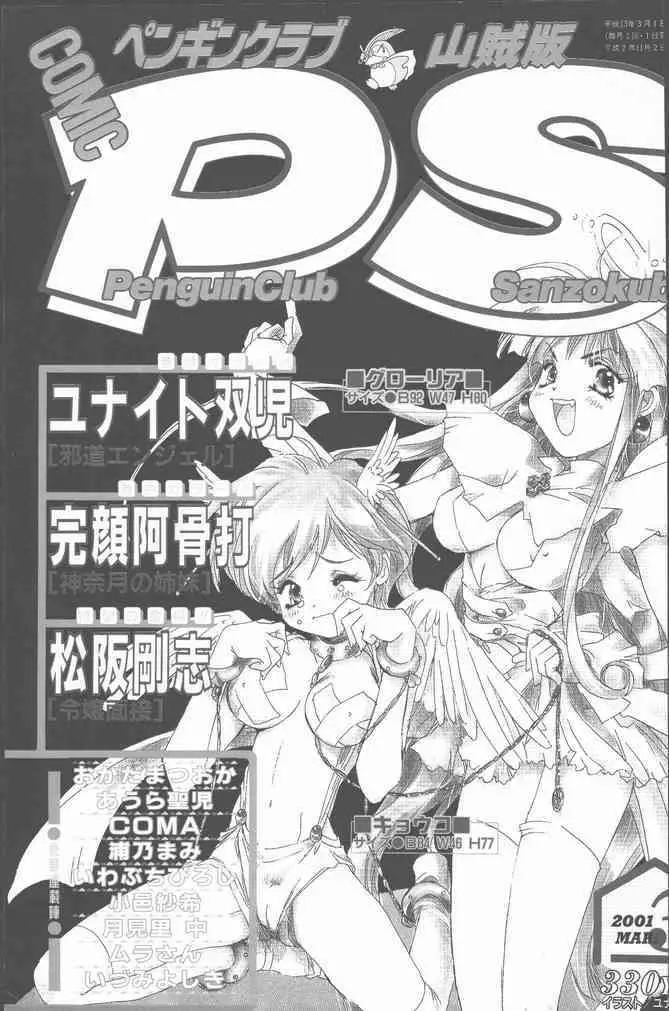 COMIC ペンギンクラブ山賊版 2001年3月号