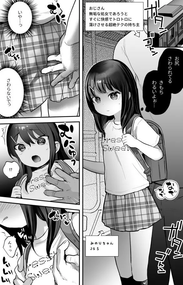 みのりちゃんと超絶テクおじさん