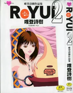 ReYUI 第2巻