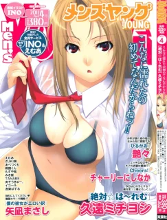 COMIC メンズヤング 2011年04月号