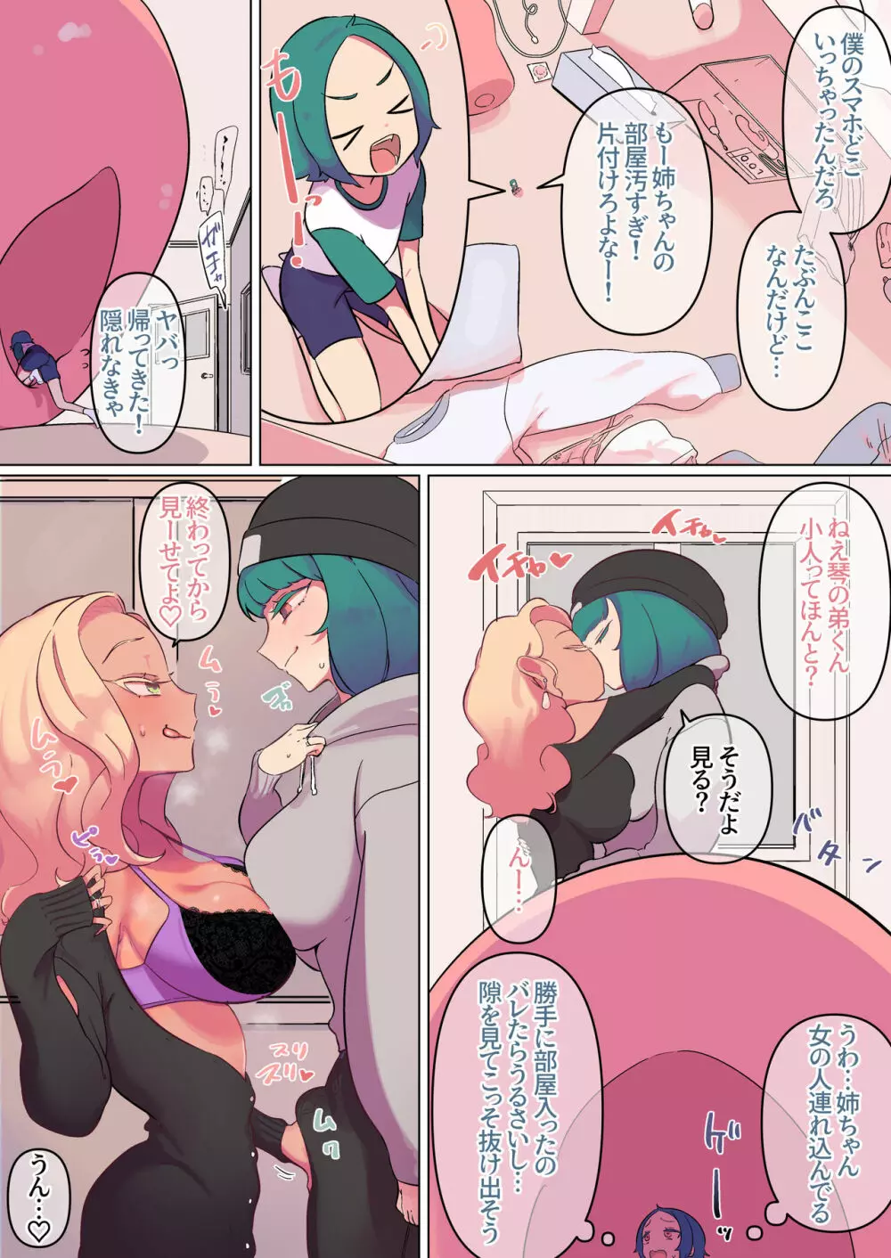 ふた女のオナホで小人クラッシュとVORE漫画