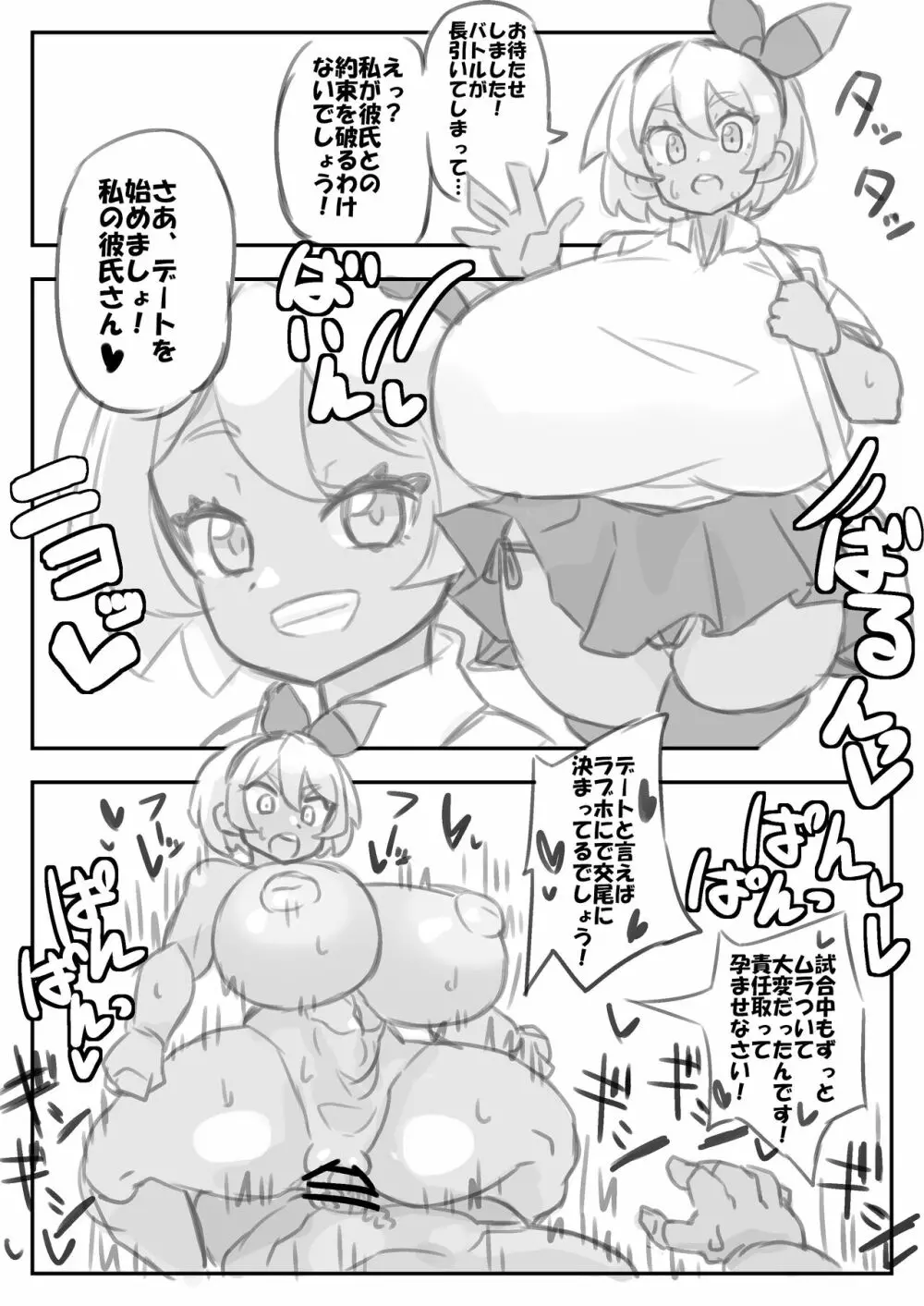 サイトウちゃんと放課後デート