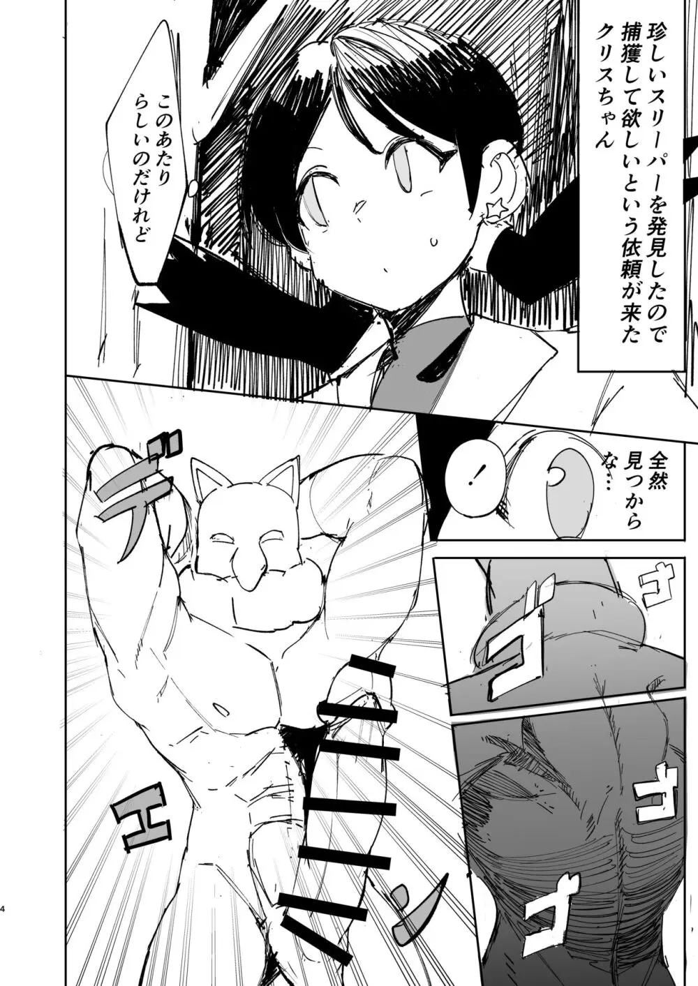 クリス漫画