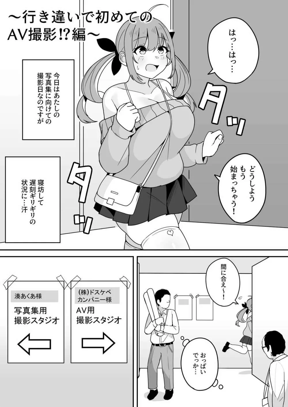 aqaちゃんの日常～行き違いで初めてのAV撮影⁉編～