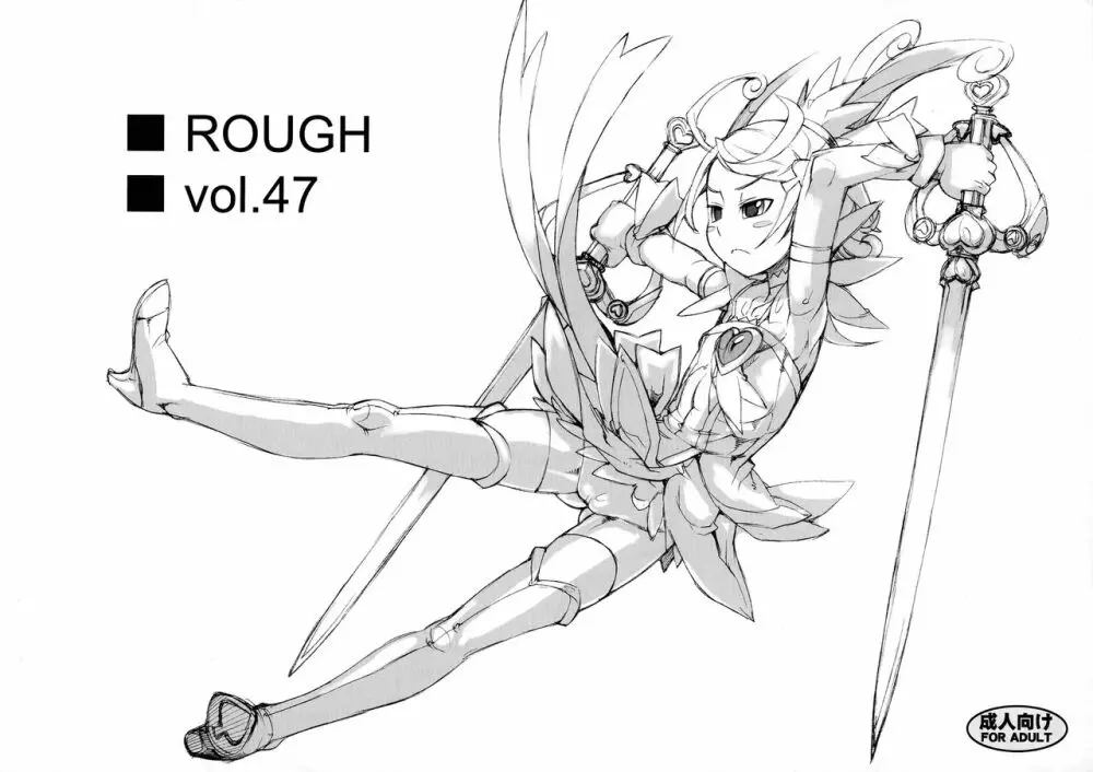 ROUGH vol.47+