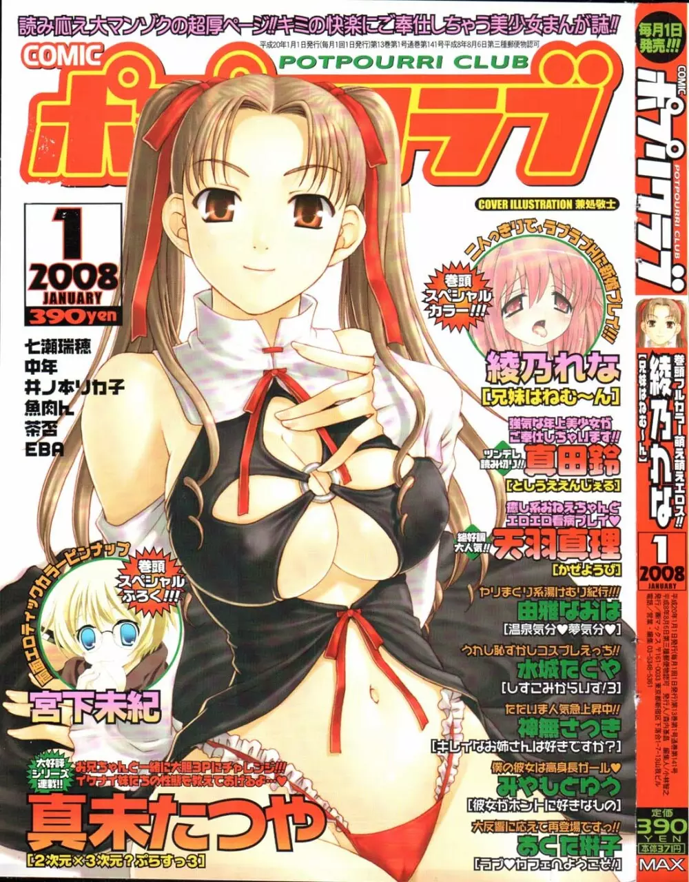 COMIC ポプリクラブ 2008年01月号