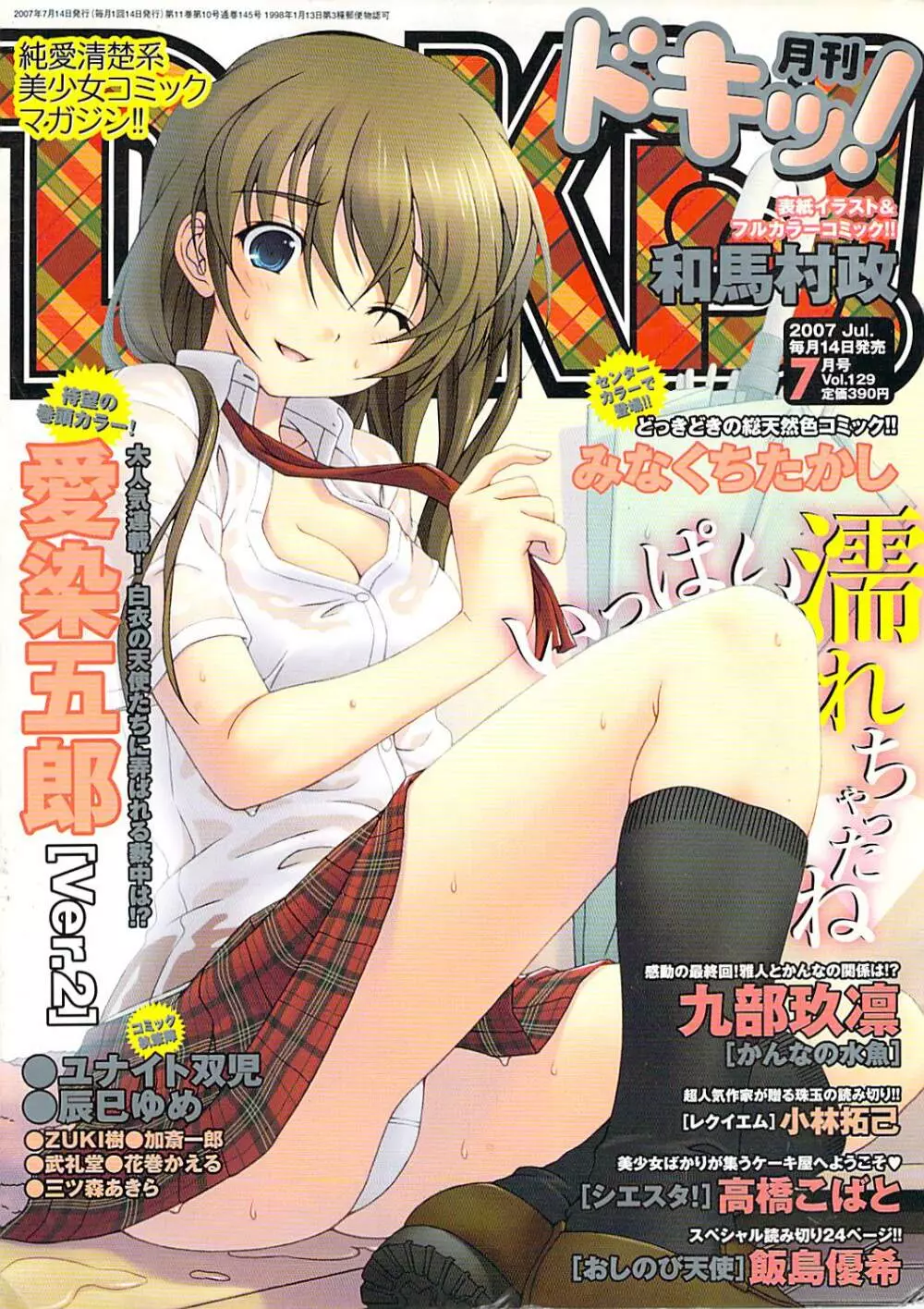 COMIC Doki [2007-07] Vol.129