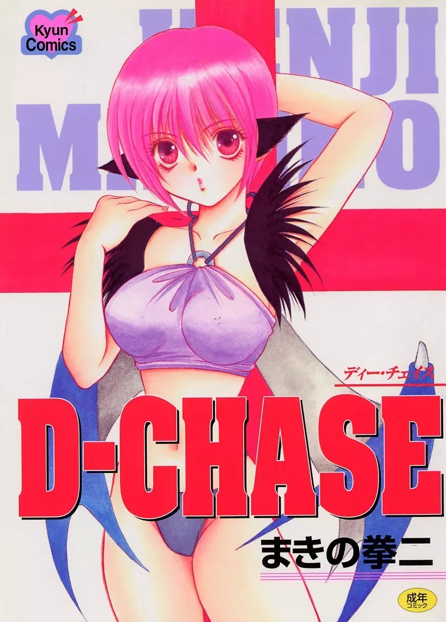 D-CHASE