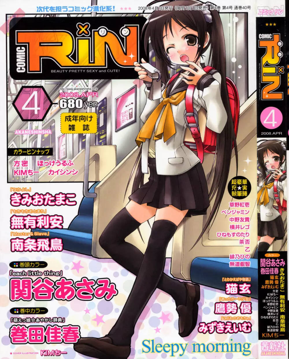 COMIC RIN 2008年4月号 VOL.40