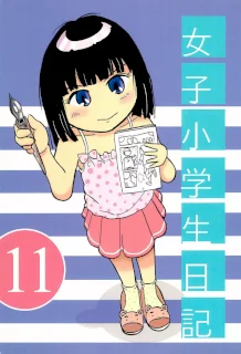 女子小学生日記11