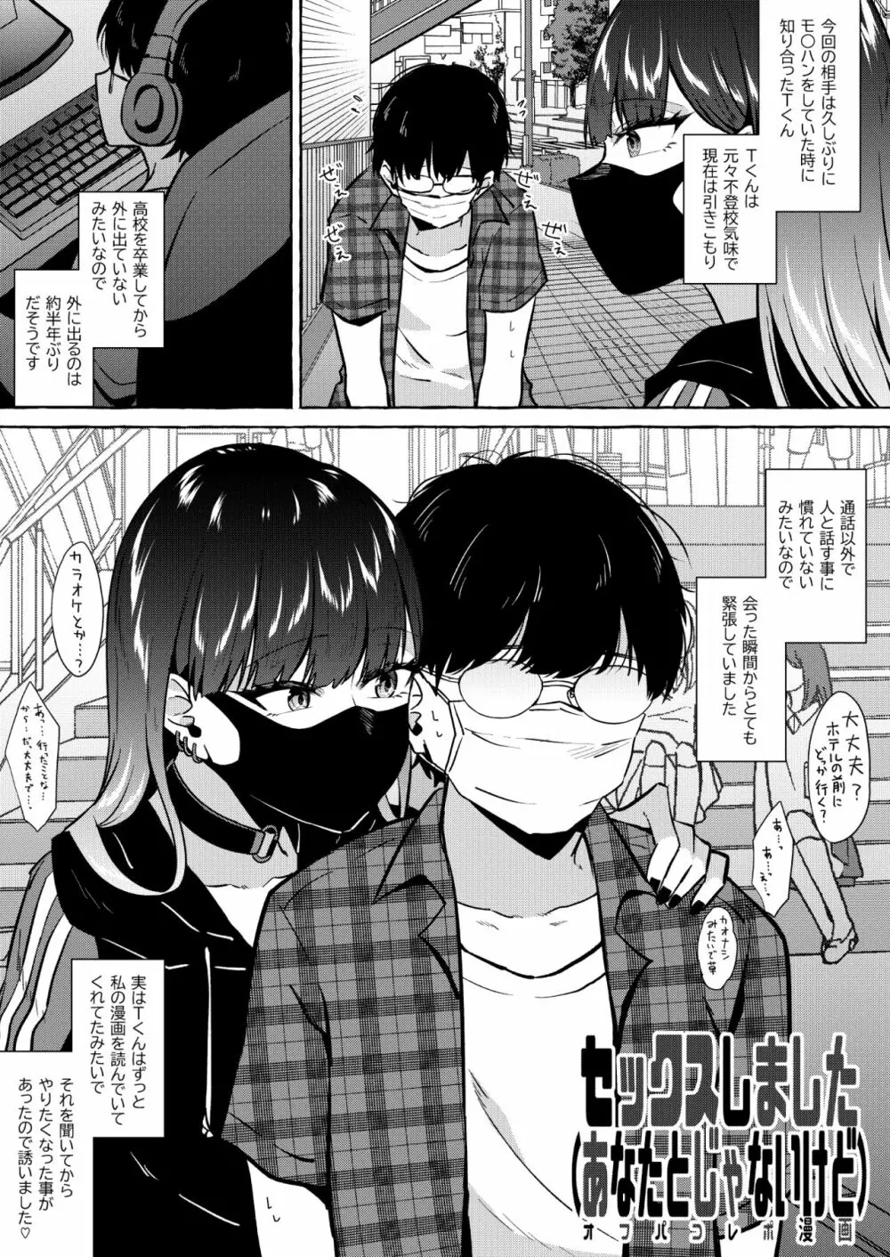 元不登校の童貞ヒキニートに自分の描いた漫画を膝枕して読ませた時のレポ漫画