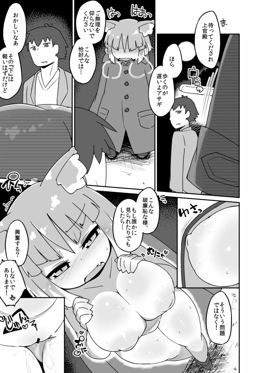 アサギ露出ごっこ漫画