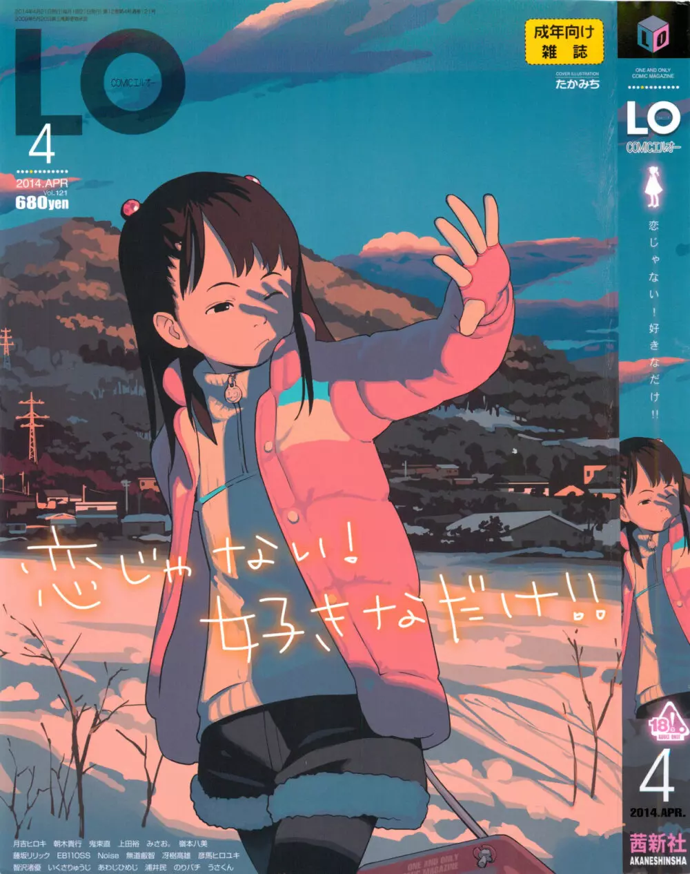 COMIC LO 2014年4月号 Vol.121