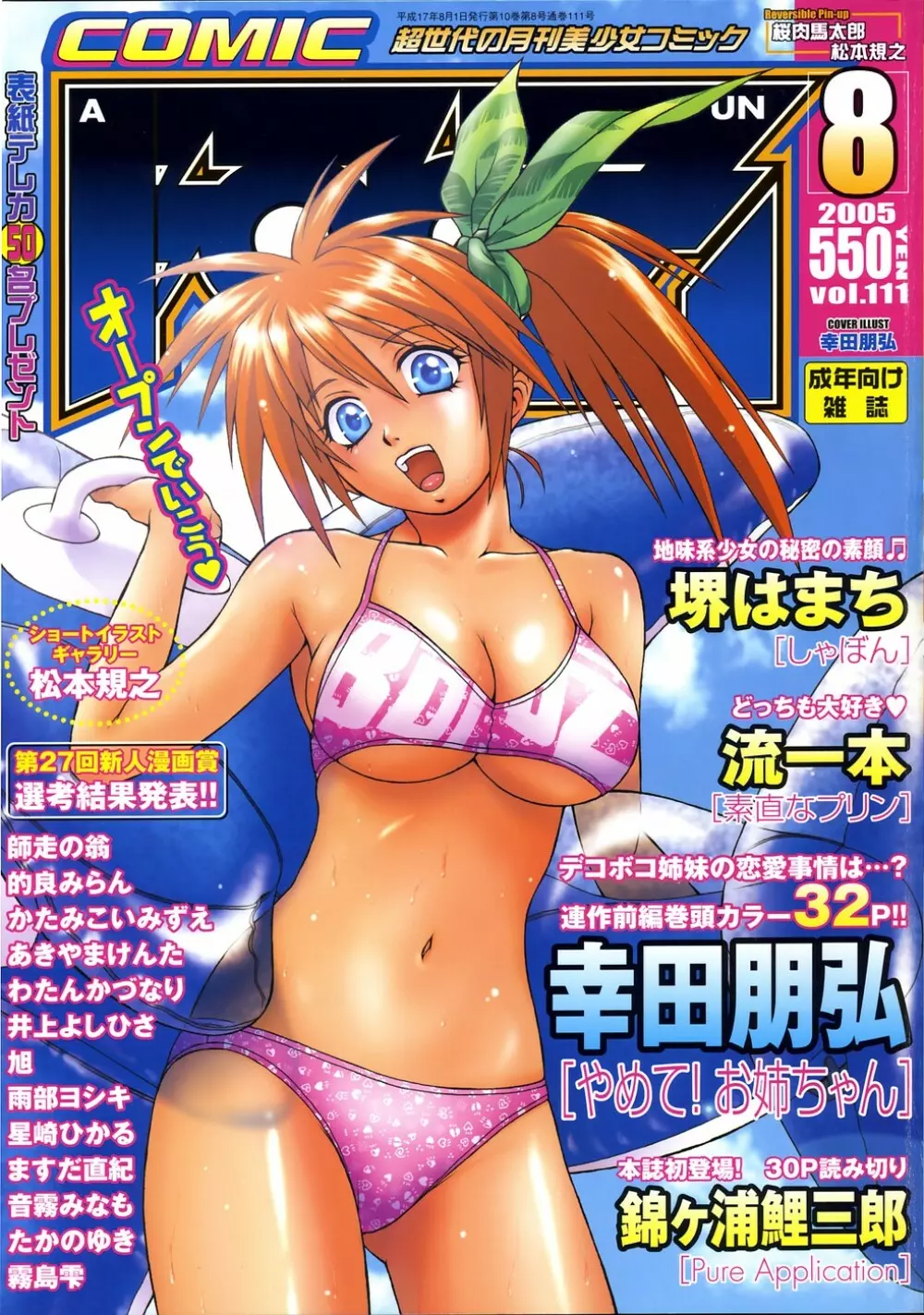 COMIC 阿吽 2005年8月号 VOL.111