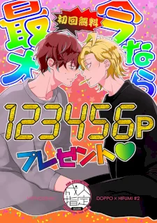 今なら初回無料最大123456Pプレゼント