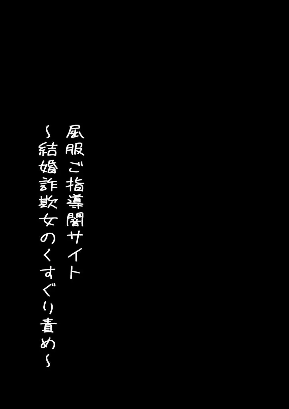 屈服ご指導闇サイト～結婚詐欺女のくすぐり責め