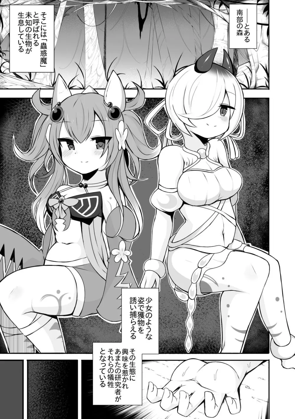 シトリスの蟲惑魔の漫画２つ目