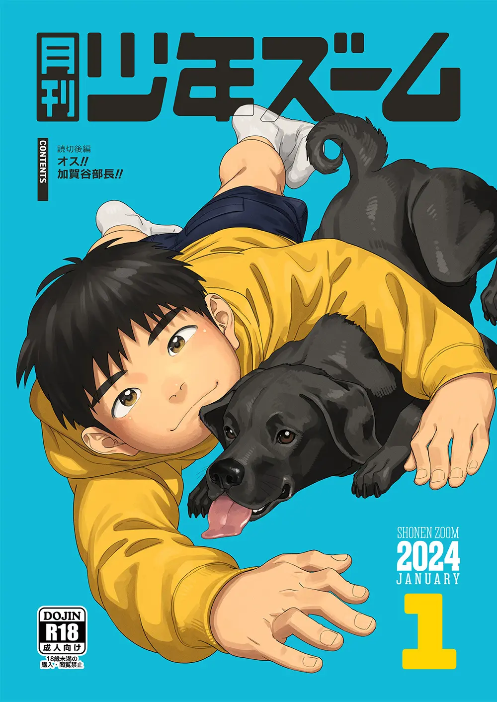 月刊少年ズーム 2024年1月号