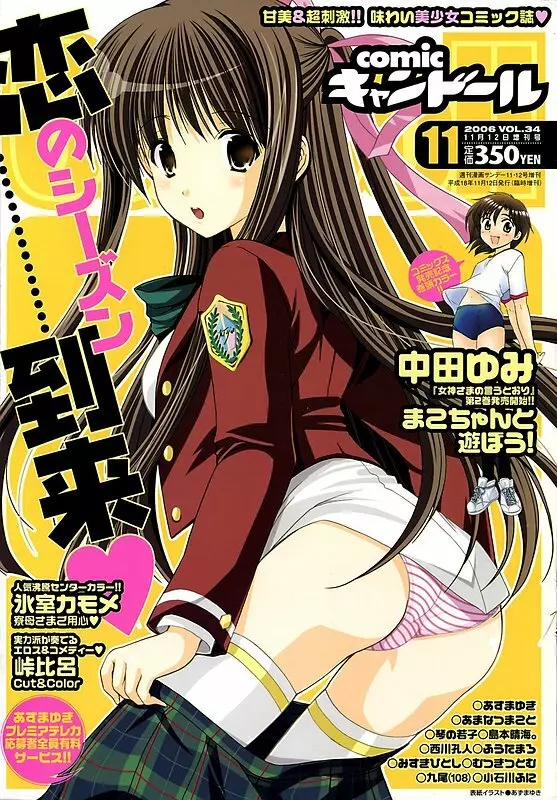 COMIC キャンドール 2006年11月号 Vol.34