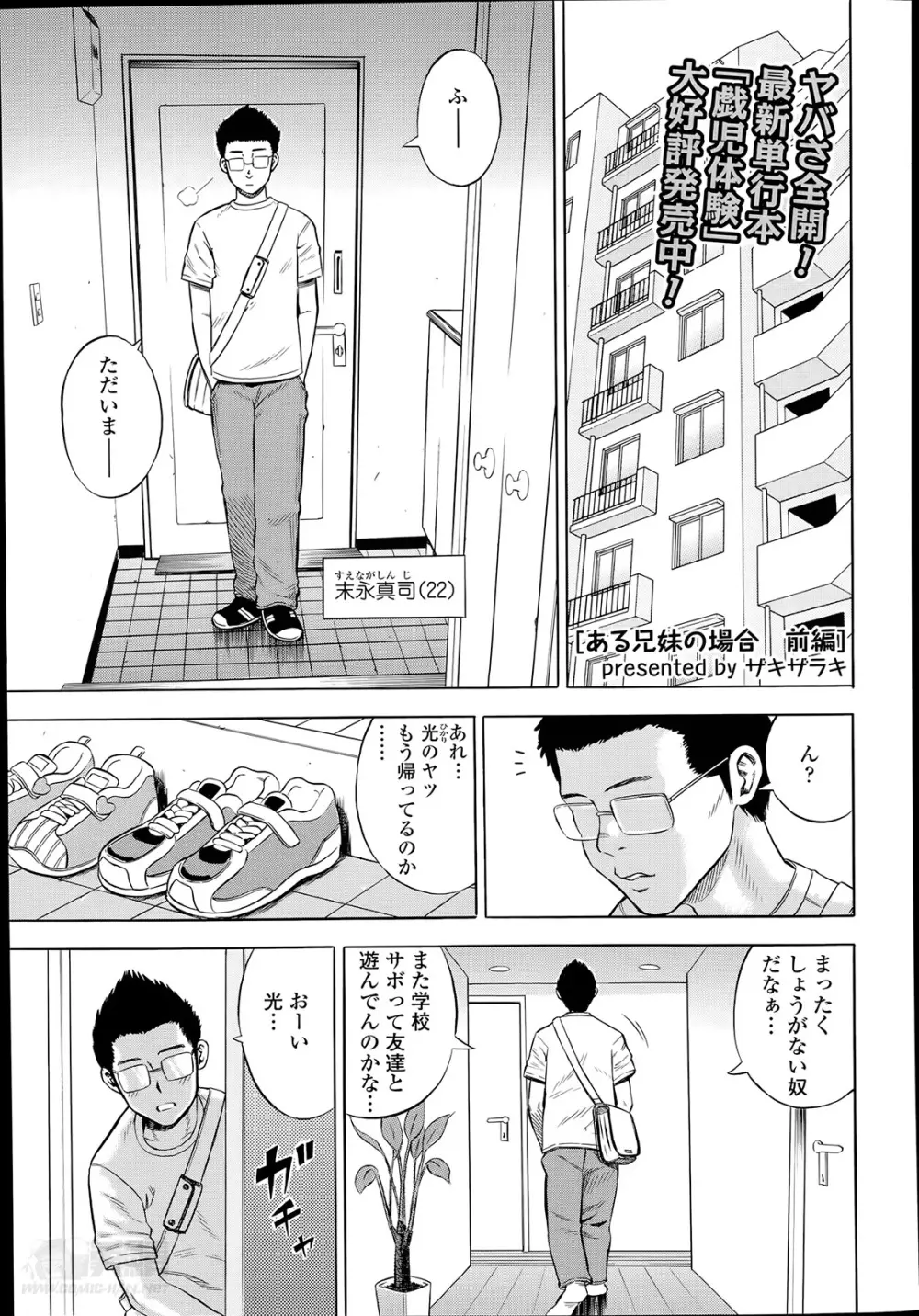 ある兄妹の場合 第1-2章