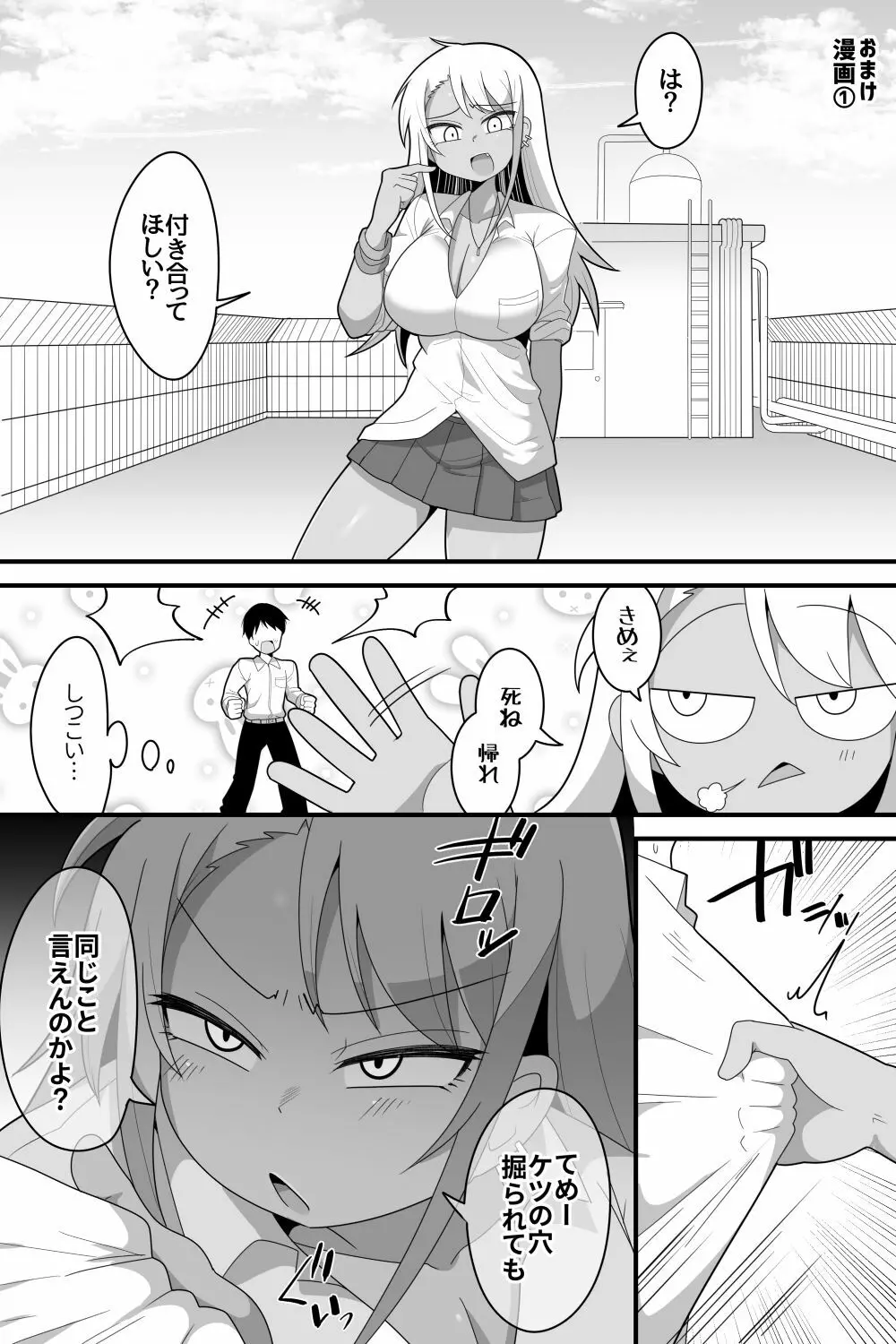 ふたなりギャル彼女描き下ろし漫画